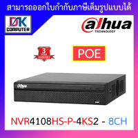 DAHUA เครื่องบันทึกกล้องวงจรปิด ระบบ IP (NVR) (8 CH) POE, H.265+ รุ่น NVR4108HS-P-4KS2 BY DKCOMPUTER