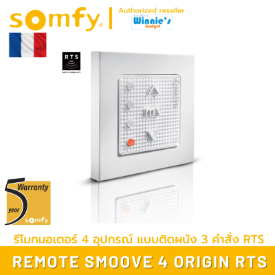 Somfy สวิทส์ติดผนังแบบไร้สาย Somfy SMOOVE 4 RTS ที่สามารถควบคุมประตูและม่านไฟฟ้า 4 อุปกรณ์ Somfy ได้จากระยะ 30 เมตร