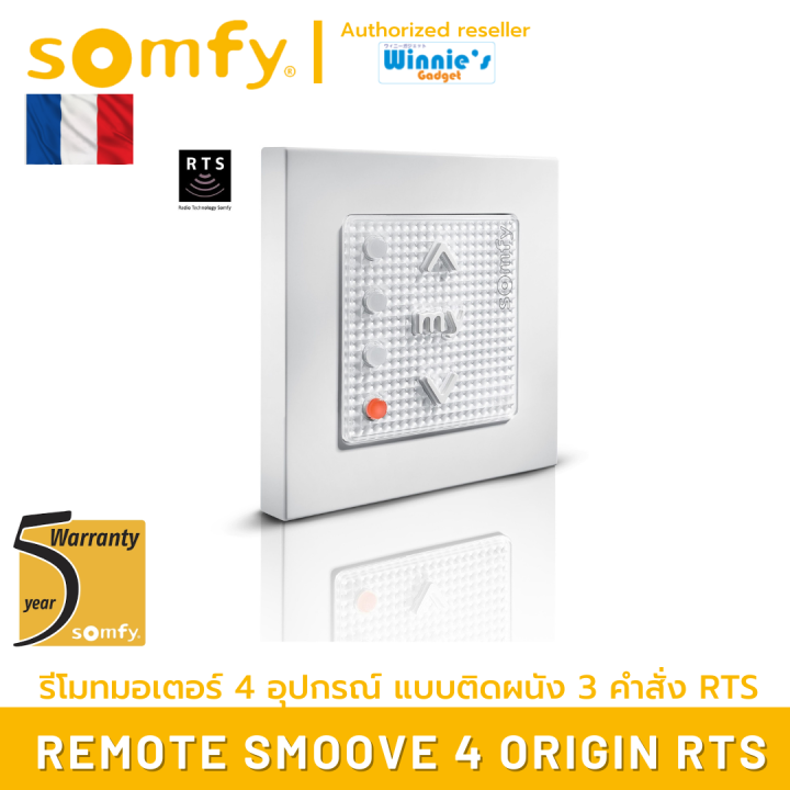 somfy-สวิทส์ติดผนังแบบไร้สาย-somfy-smoove-4-rts-ที่สามารถควบคุมประตูและม่านไฟฟ้า-4-อุปกรณ์-somfy-ได้จากระยะ-30-เมตร