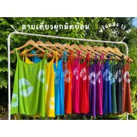 เสื้อมัดย้อมสายผูกสีสดใส พร้อมส่ง13สีสวยๆ??