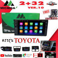 ของแท้!! จอแอนดรอยด์ตรงรุ่นรถยนต์ 7 นิ้ว TOYOTA รุ่น MICHIGA-TY216A Android แท้ MICHIGA-TY216A เวอร์ชั่น 10 สามารถติดกับรถโตโยต้าได้ทุกรุ่น พร้อมปลั๊กตรงรุ่น