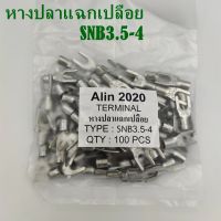 หางปลาแฉกเปลือย SNB3.5-4,-5,-6 AWG12-10 แพ็คละ 100ชิ้น