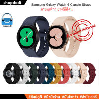 #Shopdodi สายนาฬิกา 20mm  Samsung Galaxy Watch5 Pro/ Watch5 / Watch 4 / Watch4 Classic Straps รุ่น SF