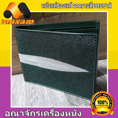 "เชิญเยี่ยมชมได้ที่ร้าน BestCare" กระเป๋าสตางค์  สีเขียว Dark Green กระเป๋าหนังแท้ ปลากระเบน มุขขาวยาว สำหรับบุรุษ และ สัตรี