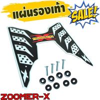 ชุดแต่งราคาส่ง ที่พักเท้าZoomer X สีขาว รุ่น The Speed สำหรับ ยางรองพักเท้า/ยางรองวางเท้า