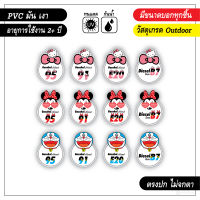 สติ๊กเกอร์ติดรถ ติดถังน้ำมัน แก๊สโซฮอล์ E20 91 95 ลายการ์ตูนน่ารัก งาน PVC เกรด outdoor