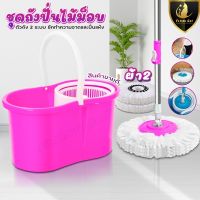 Spin Mop ชุดถังปั่น ( สีชมพูผ้า 2 ผืน ) ชุดถังปั่นไม้ถูพื้น ชุดถังปั่นไม้ถูพื้น ไม้ถูพื้นสแตนเลส+พลาสติก ถังปั่นไม้ม๊อบ ชุดถังปั่นม๊อบ