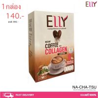 ELLY Coffee with Collagen เอลลี่ กาแฟ ผสม คอลลาเจน คุมหิว ผิวปิ๊ง หุ่นเป๊ะ