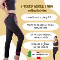 Legging i Slender รุ่น i Care เลกกิ้งกระชับสีดส่วน ลดเซลลูไลท์ เลกกิ้งหลังดูดไขมัน ช่วยให้ขาเรียวสวย