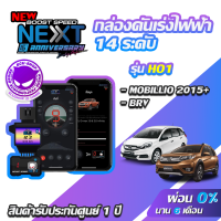 กล่องคันเร่งไฟฟ้า BOOST SPEED NEXT 16th HO1 สำหรับ HONDA BRV ,MOBILLIO ecushop ECU=SHOP อีซียูช็อป