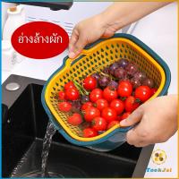 TookJai ตะกร้าล้างผลไม้ 2ชั้น  2in1 ตะกร้าล้างผัก Basin for washing vegetables