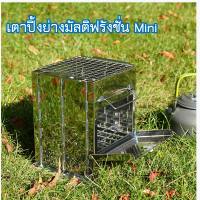 เตาปิ้งย่างพับได้ เตาปิ้งย่างสแตนเลส BBQ Multifunction เตา BBQ แค้มปิ้ง เตาบาร์บีคิวพกพา TKT Adventure Shop