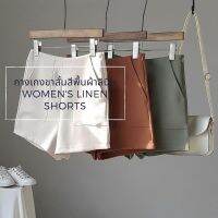 กางเกงขาสั้นสีพื้นผ้าลินิน Womens Linen Shorts