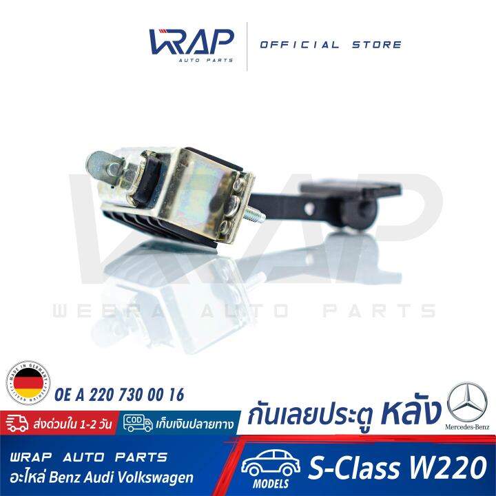 benz-กันเลยประตู-หลัง-แท้-เบนซ์-รุ่น-s-class-w220-oe-a-220-730-00-16-vaico-v30-2291-กันเลยประตูหลัง-แท้-benz-กันประตูเกิน