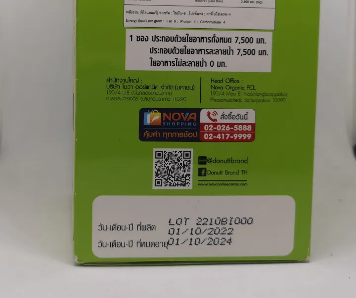 donutt-fibely-fiber-โดนัท-ไฟบีลี่-ไฟเบอร์-10-ซอง-ซื้อ-1-แถม-1-ของใหม่-หมดอายุปี-10-2024