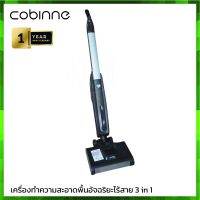 Cobinne เครื่องทำความสะอาดพื้นอัจฉริยะไร้สาย 3 in 1