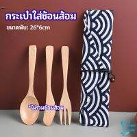 ถุงกระเป๋าเก็บช้อนส้อม สไตล์ญี่ปุ่น   cutlery bag