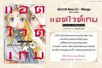 แอตไวต์เกม ตามล่า หาโชคชะตา เล่ม 1