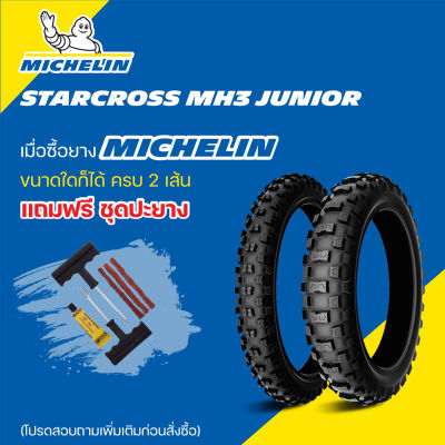 ยาง Michelin Starcross MH3 Junior