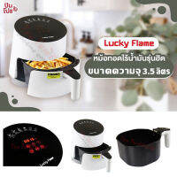 Lucky Flame หม้อทอดไร้น้ำมัน,หม้ออบไฟฟ้า รุ่น LAF-15 ขนาดความจุ 3.5 ลิตร