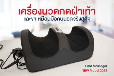 Jowsua Foot Massager เครื่องนวดเท้า เครื่องนวดฝ่าเท้า New model 2023