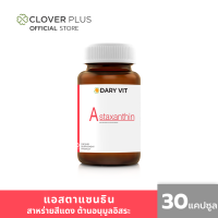 Dary Vit Astaxanthin ดารี่ วิต แอสตร้าแซนติน 30 แคปซูล