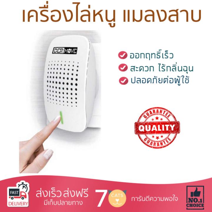 เครื่องไล่ยุง-อุปกรณ์ไล่ยุง-เครื่องช๊อตยุง-เครื่องไล่หนู-และแมลงสาบ-dermove-fuse-dermove-dernove-fuse-ครอบคลุมพื้นที่กว้าง-น้ำหนักเบา-ใช้งานง่าย-ปลอดภัย-ไร้สารพิษ-mosquito-repellers-จัดส่งฟรีทั่วประเท