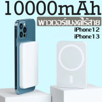 พาวเวอร์แบงค์10000mAh พาวเวอร์แบงค์ไร้สาย พาวเวอร์แบงค์ไอโฟน พาวเวอร์แบงค์ชาร์จเร็ว Fast Charge Powerbank iPhone 12 13 รับประกัน