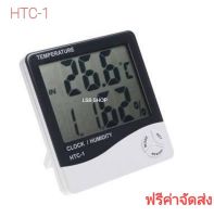 เครื่องวัดอุณหภูมิ ความชื้นในร่ม จอแอลซีดีอิเล็กทรอนิกส์ ้HTC-1