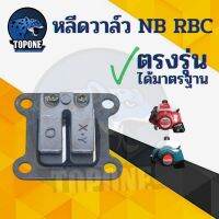 ❗️❗️ SALE ❗️❗️ หลีดวาวล์ 411 เครื่องตัดหญ้า รุ่น NB RBC 411 !! เครื่องตัดหญ้า Lawn Mowers บริการเก็บเงินปลายทาง โปรโมชั่นสุดคุ้ม โค้งสุดท้าย ราคาถูก คุณภาพดี โปรดอ่านรายละเอียดก่อนสั่ง