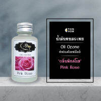 น้ำมันหอมระเหย (Oil ozone) น้ำหอมอโรมา กลิ่นพิงค์โรส (Pink Rose) สำหรับเครื่องพ่นไอน้ำ  Humidifier