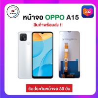 หน้าจอ  OPPO A15-2020/ A15S-2020 COMP LCD