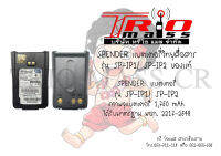 แบตเตอรี่ วิทยุสื่อสาร Battery Pack    SP-IP1 , SP-IP2 1750mAh.