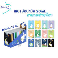 (ยกกล่อง) 12 ชิ้น Double A Care สเปรย์อนามัยทำความสะอาดมือ แอลกอฮอล์ 75% ขนาด 20 ml.