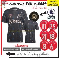 เสื้อ MU pre match  สีดำ Fan v. งานเกรด AAA+