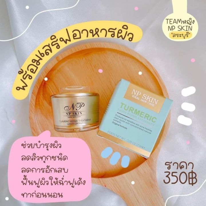 พร้อมส่ง-np-skin-night-cream-ไนท์ครีม-ครีมกลางคืน-มีบริการเก็บปลายทาง-ขายดี