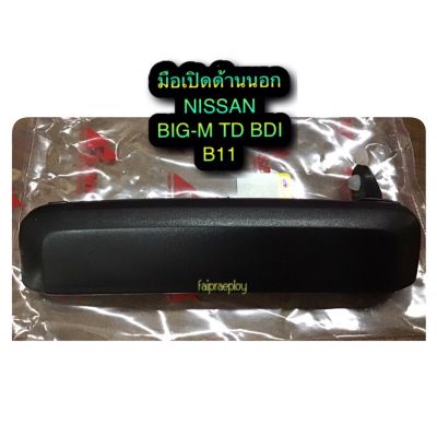 มือเปิดประตูด้านนอก NISSAN BIG-M TD BDI B11 By S.PRY OEM