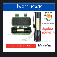 ไฟฉายแรงสูง ไฟฉาย ชาร์จแบตได้ ปรับได้ 3 รูปแบบ ส่องได้ไกล กันน้ำ กันกระแทก LED Flashlight USB Charger