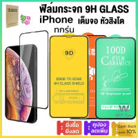 ฟิมส์กระจก ฟิล์มกระจก แบบเต็มจอทุกรุ่น For iPhone 14 11 12 13 Pro Max 12 mini 7 8 Plus X XS MAX XR ป้องกัน, กันกระแทก,ขอบเส้นสีดำ HD โปร่งใส ฟิล์มกั