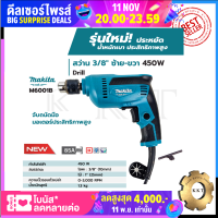 สว่านไฟฟ้า MAKITA สว่านปรับรอบซ้าย-ขวา 10 mm. รุ่น M6001B