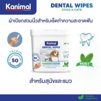 Kanimal Pet Dental Wipes ปลอกนิ้วแปรงฟันสำหรับสัตว์เลี้ยง บรรจุ 50 ชิ้นต่อกระปุก