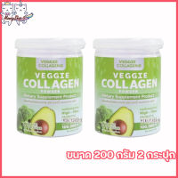 VEGGIE COLLAGEN Plus เวจจี้ คอลลาเจน พลัส คอลลาเจนผงผัก [ขนาด 200 กรัม] [2 กระปุก]