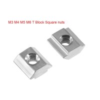 ตัวยึดโปรไฟล์อลูมิเนียมสำหรับน็อตแบบเลื่อนน็อต T-Track Nuts บล็อกสี่เหลี่ยม T M6 M5 M3 M4 4040 3030 2020ล็อต