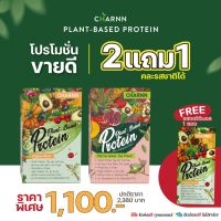 Charnn Plant based Protein MatCha Flavor ฌานโปรตีนพืช จากข้าวกล้อง 100% รสชาเขียว มัทฉะ มีสารสกัด 37 ขนิด ไม่มีน้ำตาล มีFiber วิตามิน B2 D2