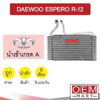 คอล์ยเย็น นำเข้า แดวู เอสเพอโร่ R12 ตู้แอร์ คอยเย็น ตู้แอร์ แอร์รถยนต์ DAEWOO ESPERO 280 605