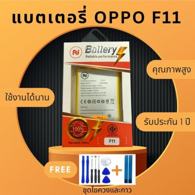 แบตเตอรี่ Battery  OPPO F11(BLP707) แบตคุณภาพสูง งานบริษัท ประกัน1ปี แถม แถมชุดไขควงพร้อมกาว คุ้มสุดสุด