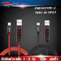 สายชาร์จเร็วTYPE-C Upinz รุ่น UP27 แสดงผลด้วยจอ LED อัจฉริยะ รองรับ Quick Charge 3.0 รองรับ รุ่น OPPO, VIVO, Huawei, Xiaomi,Samsung ของแท้ รับประกัน1ปี BY HITECH STORE