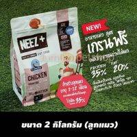 [ลด50%] ล้าง stock Neez+ baby&amp;mother นีซ เกรนฟรี​ 2​กก.สูตรลูกแมว 1-12เดือน (โปรตีน35%ไขมัน20%)พร้อมส่งแล้ววันนี้ อาหารสุนัข royalcanin