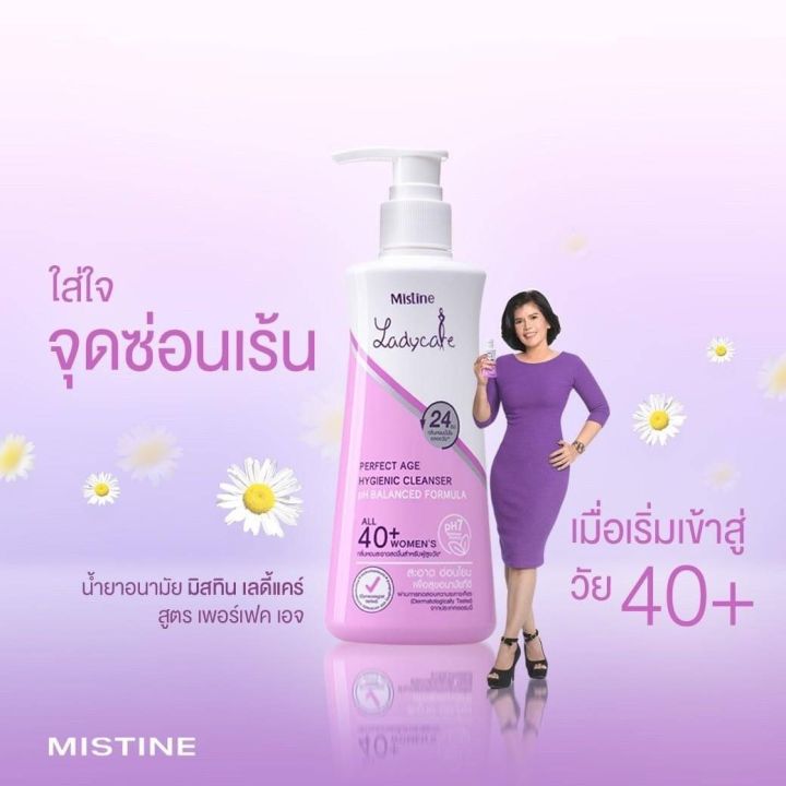 มิสทิน-เลดี้-แคร์-mistine-ladycare-น้ำยาอนามัย-จุดซ่อนเร้น-ทำความสะอาดจุดซ่อนเร้น-ลดตกขาว-ลดกลิ่นอับ-เลือกได้-2-สูตร-1-ขวด-ขนาด-200-ml