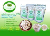 ผงกล้วยดิบบดละเอียด โฮมเมด ออร์แกนนิค100% ขนาดบรรจุ 50g 100g 250g